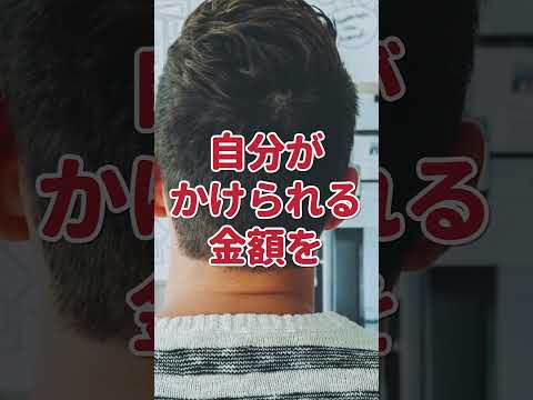 開業する上で広告費はどれくらいかけるべき？　#shorts #開業 #臨床心理士