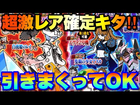 猫の動画サムネイル - 超激レア確定やっときた！！これは引きまくってOK！　#にゃんこ大戦争　#battlecats  #エヴァンゲリオンコラボ　#ガチャ
