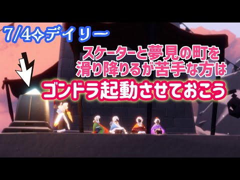 【Sky✧デイリー】邪魔なゴンドラは先に排除！！