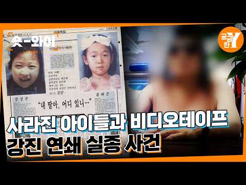 [Y 798회 요약] 강진 연쇄 실종 사건의 유력 용의자에게 걸려 온 전화 | 숏와이