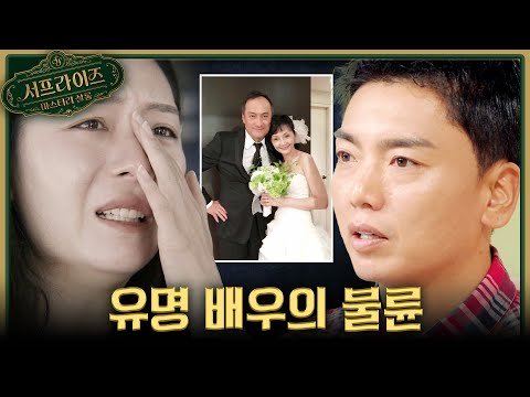 [서프살롱] 유명 일본 <strong>배우의</strong> 충격적인 불륜🤯 심지어 투병 중에도 외도를?!, MBC 260913 방송 #서프라이즈미스터리살롱