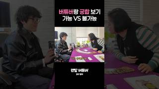 버튜버랑 궁합 보기, 가능 VS 불가능 #브이레코드 #달리