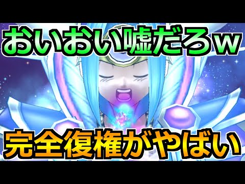 【ドラクエウォーク】おいおい嘘だろｗ想像以上の完全復権だったんだがｗ