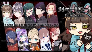 【 #デスノート人狼】