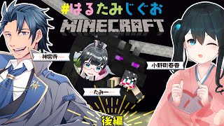 【マインクラフト】エンドでキャンプ装飾担当、たみーですッ!!頑張ります!!【#はるたみじぐお /たみー視点】