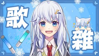 【歌雜】有你有我的快樂星期五！【雨恩-あめ-💧】