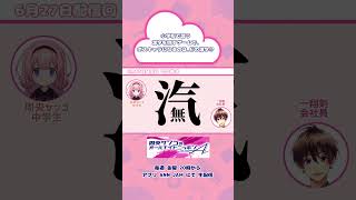 クソガキVtuberさん、汽とかいう漢字をディスる