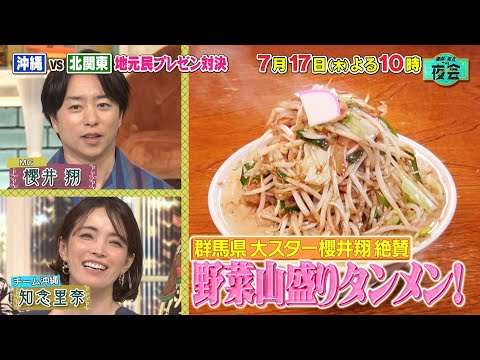 「沖縄VS北関東 地元マスタープレゼン対決」🏝️