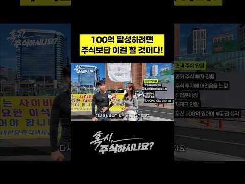 <strong>100억</strong> 부자가 되려면 주식보단 이걸 할 것이다