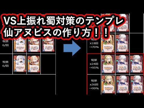 【運命の絵札】 上振れ蜀対策のテンプレ解説！#実況#解説#放置少女#つくし