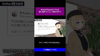 01 好きなVTuberがリアルの話し始めてショック受けるヤツ