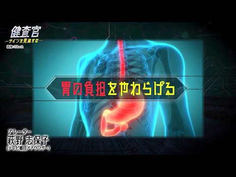 【健査官 ~サインを見逃すな~】2025年5月14日(水)放送