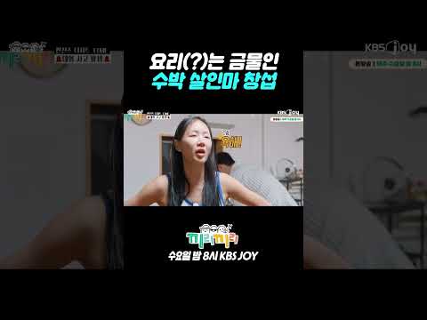 요리계 마이너스 손 이창섭ㅋㅋㅋ