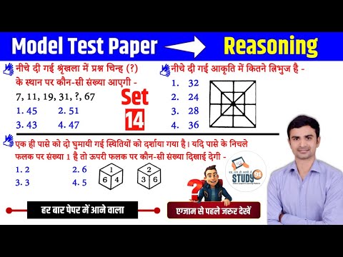 SSC GD | SSC CHSL | Reasoning Model Test Paper 14 | Imp Que With Tricks | Sudhir Sir | Study91