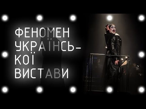Феномен та іронія української постановки КАБАРЕ