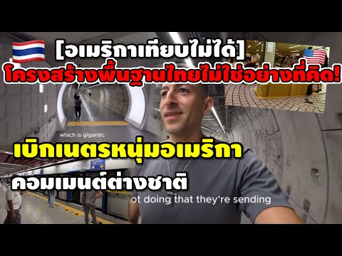 [โครงสร้างพื้นฐานไทยไม่ใช่อย่