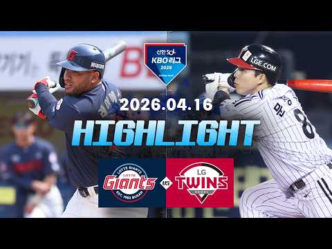 [롯데자이언츠 vs LG트윈스] 4.16(목) 야구 하이라이트｜2026 KBO 리그｜KBO X TVING