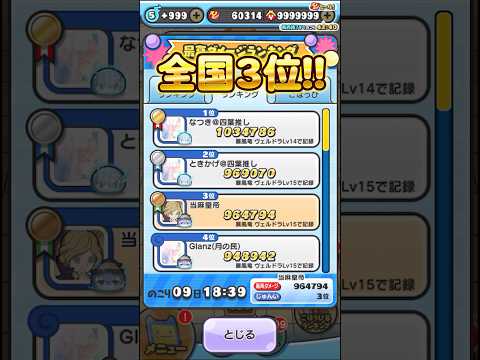 ぷにぷに「転スラコラボ第2弾ダメラン暫定全国3位!!!」【妖怪ウォッチぷにぷに】とーまゲーム #ぷにぷに