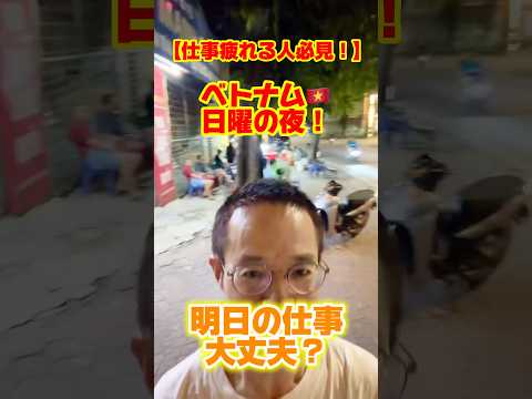 【衝撃!】仕事のストレスゼロ?仕事疲れる人絶対見て!#村松大輔 #量子力学的習慣術#量子力学的生き方 #感謝日記 #ベトナム#タイ#インド#仕事#開運#雑学#心理学#自己啓発#脳科学