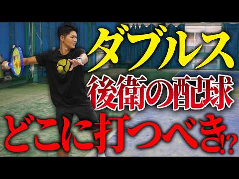 ダブルス後衛の配球教えます【テニス】