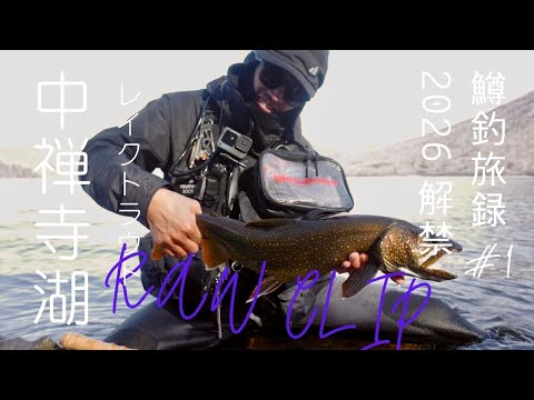 中禅寺湖2026・解禁🎣レイクトラウト/ビックベイト釣行@megabass 