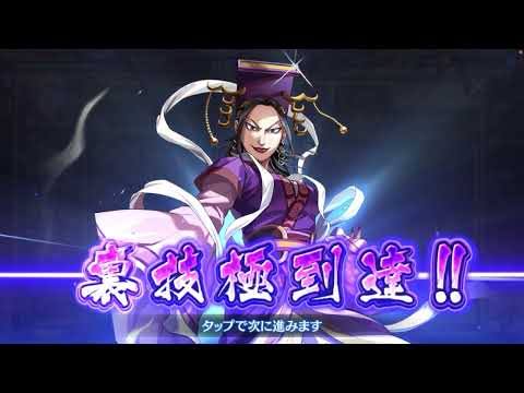 太公(タイコウ)が裏技極になりました！　【キングダム乱(キンラン)】