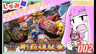 【ガンプラ /BB戦士 剛覇頑駄無】2回目　ヤスり半分で綺麗に作りたい！ガンプラを単眼娘がプラモを素組する配信【バ美肉・単眼系Vtuber】