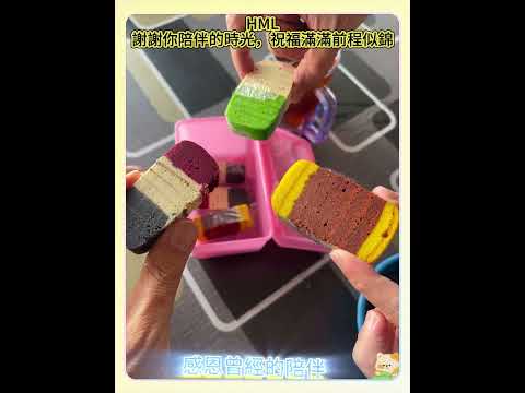 HML - 感恩相遇，珍重再見！🌈 #爱与感恩