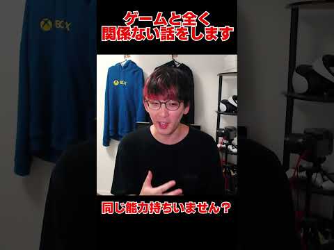 ゲームと全く関係ない話をするけまいチャンネル #shorts