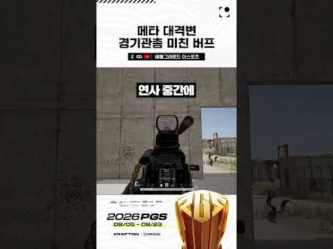 지금 배틀그라운드는 대 LMG 시대 [<strong>배틀그라운드</strong> 이스포츠]