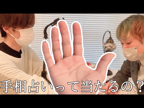 整形男子が手相占いしてもらった鑑定結果がこちらです（2022、当たる占い師、恋愛、仕事、金運）
