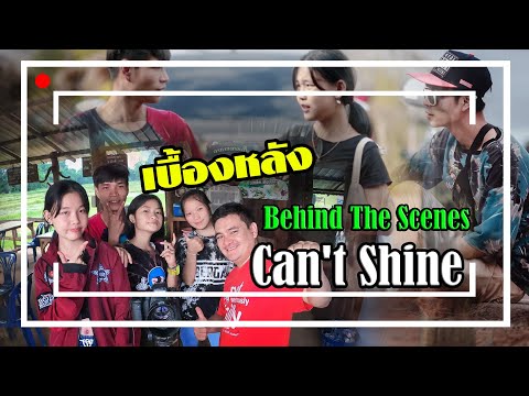 Cant-Shine--Saw-Lar-Behind-The Cant-Shine--Saw-Lar-Behind-The
