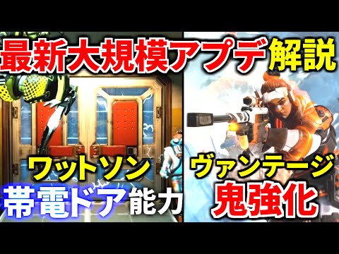 【最新大規模アプデ解説】ワットソン/ヴァンテージがビビるくらい鬼強化ｗｗ  ディヴォーションがまさかの.. プラウラー強化！ | Apex Legendsのサムネイル