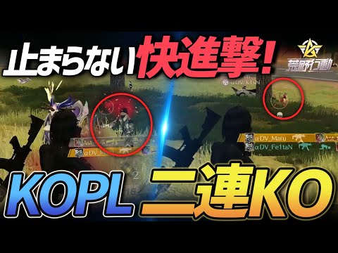 【荒野行動】ふぇいたんがKOPLで2枚抜き!!最高峰のリーグで2連続KOを決めるVogelの快進撃がやばすぎたwww