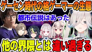 プロゲーマーマゴのゲーセン時代の他の界隈とは特殊過ぎる生態や歴史を知る獅白ぼたん達【ホロライブ切り抜き】(獅白ぼたん　叶　伊波ライ　dtto