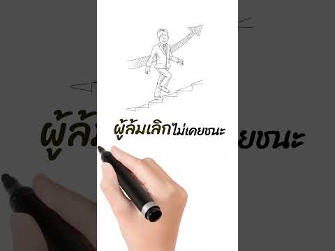 ส่งพลังใจแรงบันดาลใจ