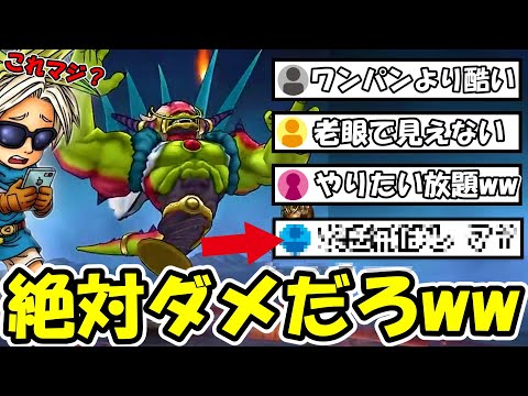 【ドラクエウォーク】ワンパンでのラスヴェーザ討伐で盛り上がる中、もっとヤバい方法が裏で行われていたｗｗいますぐ修正しろｗｗｗ