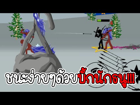 ภาระกิจที่455456-StickWar