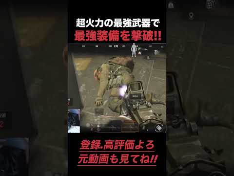 最強と最強【arenabreakout】アリーナブレイクアウト#shorts