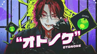 オトノケ (Otonoke) - covered by Jurard T Rexford　#オトノケ #歌ってみた #holoarmis #
