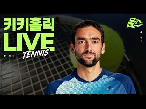 [키키홀릭 테니스] <strong>마린</strong> 칠리치가 서울에 오는 이유