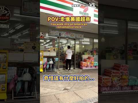 當你手機放在美國街上 #搞笑｜VS MEDIAｘRee