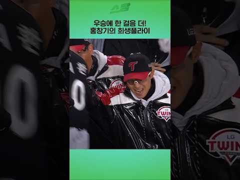 [KS5차전] 우승에 한 걸음 더! 홍창기의 희생플라이