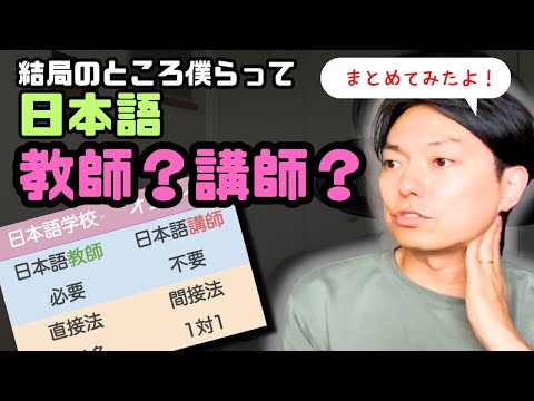 オンラインと日本語学校の違いをわかりやすく説明します。