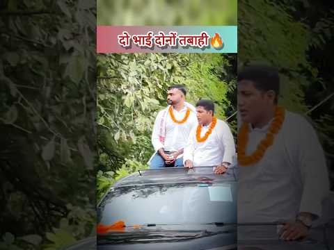 बिहार चुनाव ने दोनों भाई दिखे अलग अंदाज में😱||#jharkhandnews #biharnews #vipinsir #tigerjairammahato