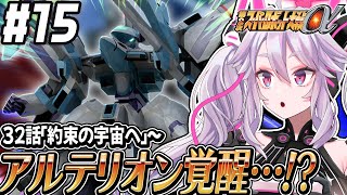 🔴【初見の #第2次スパロボα】アルテリオンの人型形態全然見てないよね：第2次スーパーロボット大戦α 【#アンノネミ 女性実況】