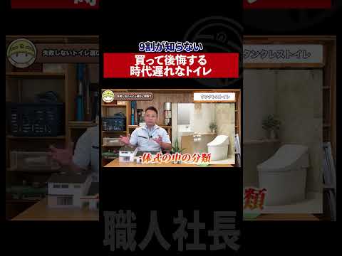 コスパ最悪!知らずに選ぶと損するトイレ