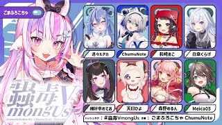 【#蟲毒VmongUs】ろこちゃ視点！倒すことは得意だよ？【#新人Vtuber / #ごまふろこちゃ】