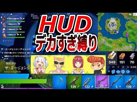 【フォートナイト】HUDを最大にしてみたら情報量が多すぎて面白かったｗｗ　　【なえじ/くらら/あいざわ/ウララ】