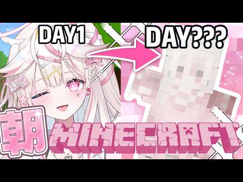 おはよう☀️朝マインクラフトの時間だよ❕🎀初見◎┊︎Minecraft【#新人VTuber |飴白なび】